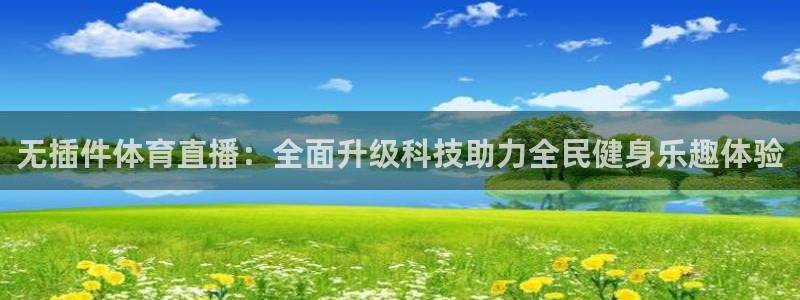 乐球直播免费观看